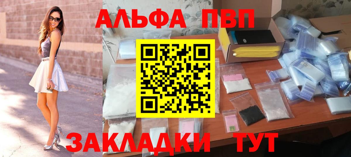 Рузаевка  А ПВП VHQ  APVP Соль  Вход с VPN  дарнет шоп  А ПВП мука 