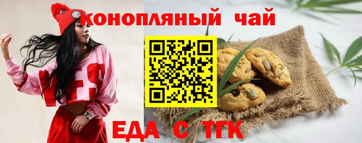 Еда ТГК марихуана  Вход с VPN  Рузаевка 