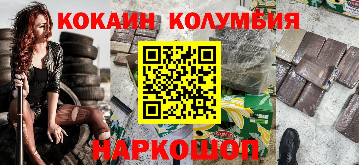 COCAIN Колумбийский Рузаевка