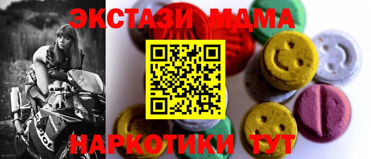 ЭКСТАЗИ MDMA Рузаевка