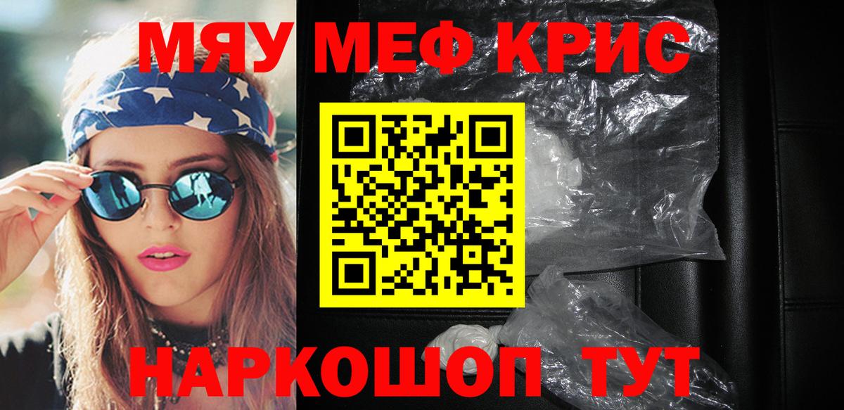 Меф мяу мяу кристаллы Рузаевка